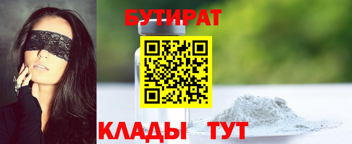 Лесозаводск  Бутират бутик  Вход с VPN 