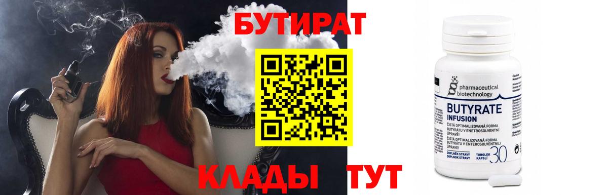 БУТИРАТ вода Лесозаводск