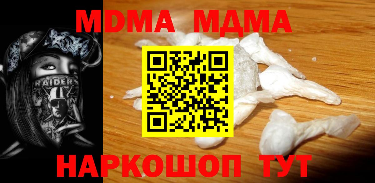 МДМА  Вход с VPN  Лесозаводск  МДМА кристаллы  МДМА Molly 