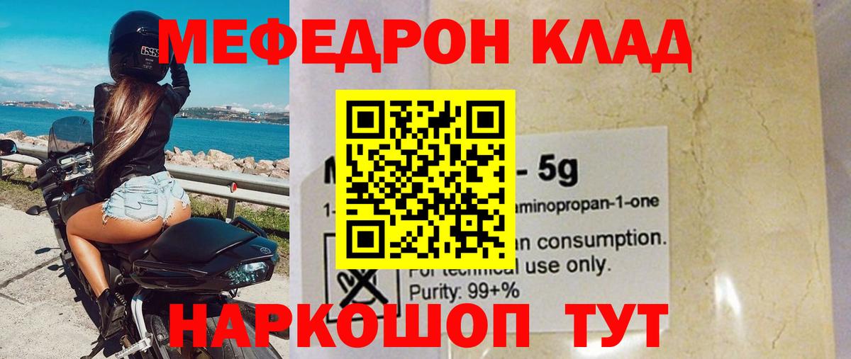 МЯУ-МЯУ  МЕФ мяу мяу  Вход с VPN  кракен сайт  Лесозаводск 