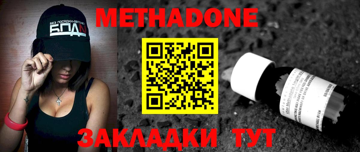 Метадон VHQ  Вход с VPN  Лесозаводск  МЕТАДОН methadone 